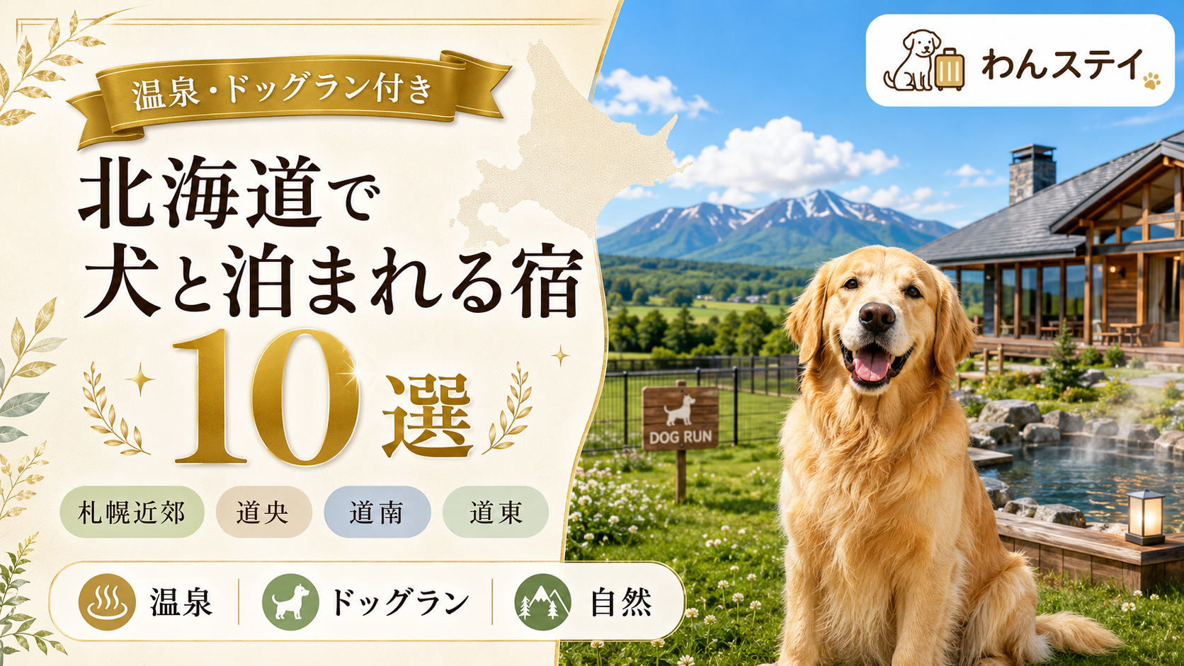 犬と北海道